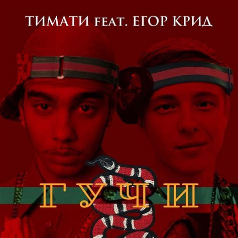 timati gucci